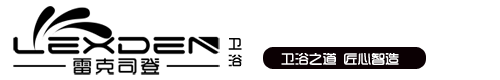 雷克司登卫浴_LEXDEN ｜ 卫浴之道，匠心智造。