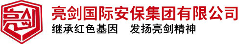 济南保安公司加盟挂靠-亮剑国际安保服务集团总部-山东保安公司|济南保安培训学校