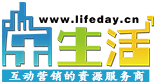 乐生活 - 互动行销的网络服务商-互动营销的资源服务商