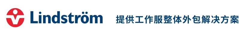 林斯特龙|Lindstrom_工作服清洗-工服清洗-洗涤服务-工作服租赁