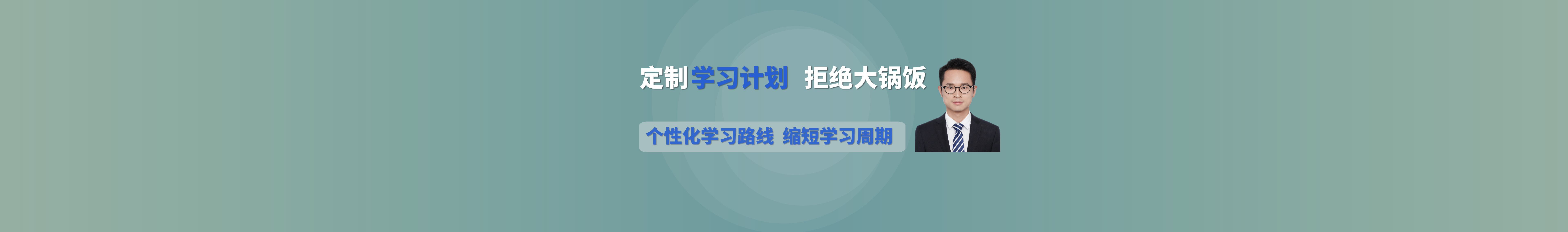 领绿学长一对一-首页标题