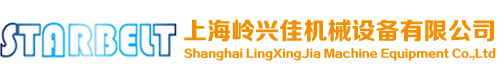 工业皮带|输送带|传动带|三角带|同步带|特殊皮带-上海岭兴佳机械设备有限公司