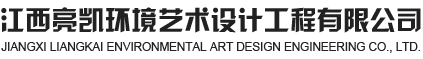 江西景观照明_泛光照明_亮化设计工程-江西亮凯环境艺术设计工程有限公司