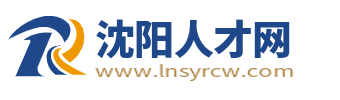 沈阳人才网_沈阳市人才市场最新招聘信息_沈阳找工作平台【官网】