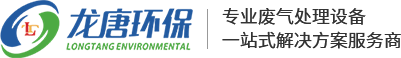 重庆油烟净化器_腊肉熏制设备_无烟环保腊肉熏制机-重庆市龙唐环保科技有限公司