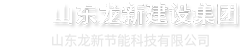 一体板_一体板设备_一体板生产线-山东龙新节能科技有限公司