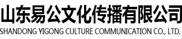 山东易公文化传播有限公司-潍坊周易咨询_青岛易学心理咨询_临朐起名_临朐周易咨询