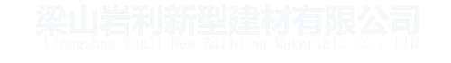 外墙保温砌块_山东自保温砌块_济宁复合保温砌块-梁山岩利新型建材公司