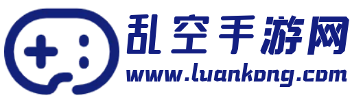 好玩的手机游戏下载_热门手游排行榜_乱空手游网