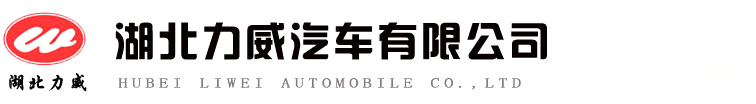 湖北力威汽车有限公司,招投标生产厂家,鲜活鱼运输车,多功能喷洒抑尘车,移动应急电源车图片,力威汽车,中汽力威牌-湖北力威汽车有限公司