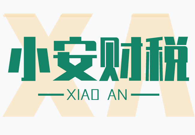 香港公司开户-工商代理注册公司-香港公司审计-小安财税