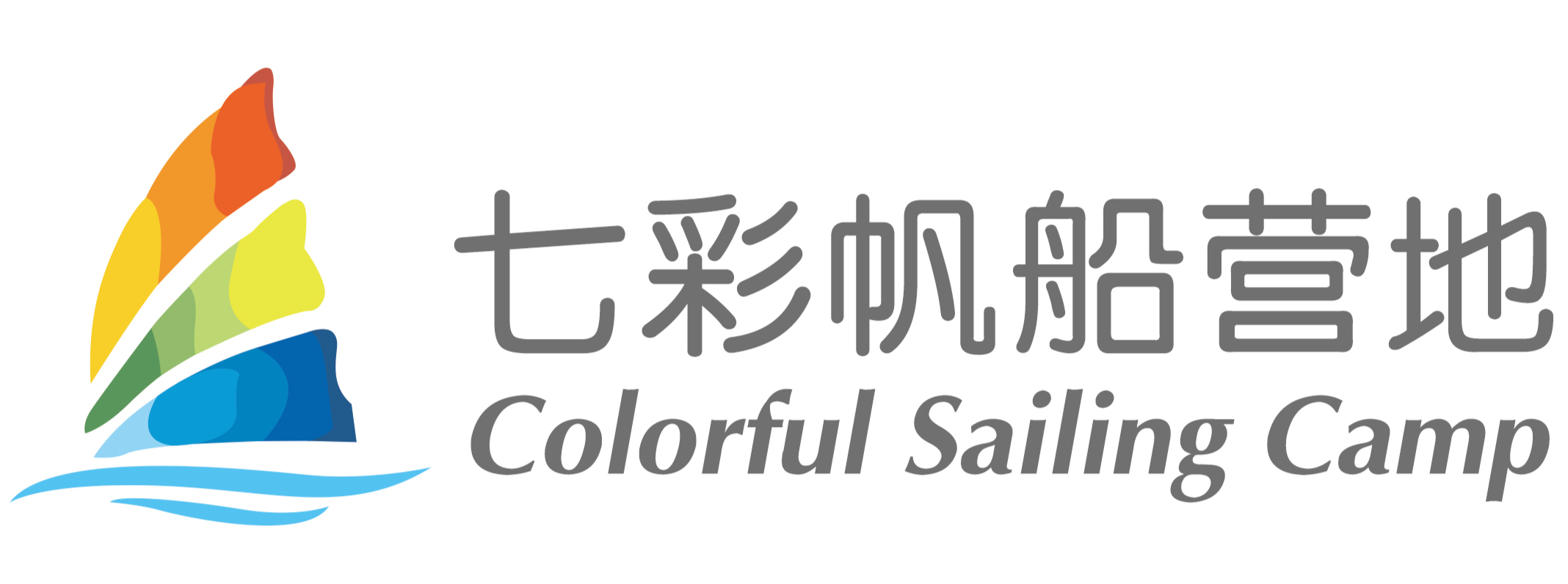 连云港七彩帆船营地_连云港帆船培训基地_连云港研学旅行基地_连云港七彩营地研学旅行公司_连云港夏令营