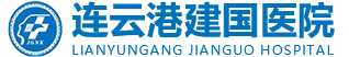 连云港到哪家看男科较好-治疗早泄哪里好【咨询】连云港建国男科医院