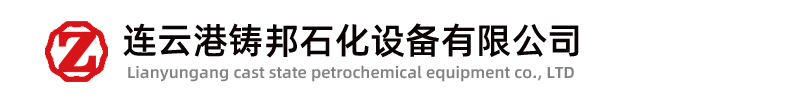 鹤管,内浮盘,内浮顶-连云港铸邦石化设备有限公司