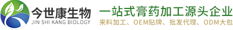 膏药加工|膏药OEM代加工|膏药贴牌生产厂家|洛阳今世康生物工程有限公司