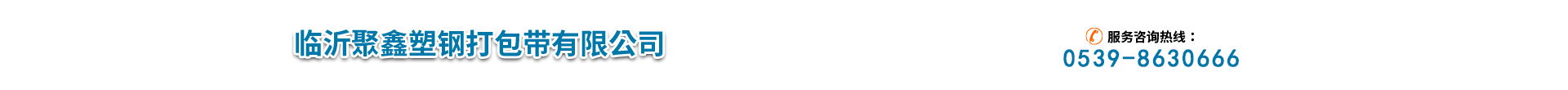 pet塑钢带|塑钢打包带厂家-临沂聚鑫塑钢打包带有限公司