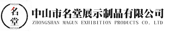 名堂展示制品,工具展架,水泵展架,红酒展架,园林机械展架,展示柜厂家 中山市名堂展示制品有限公司