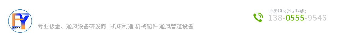 马鞍山飞雨机械制造有限公司