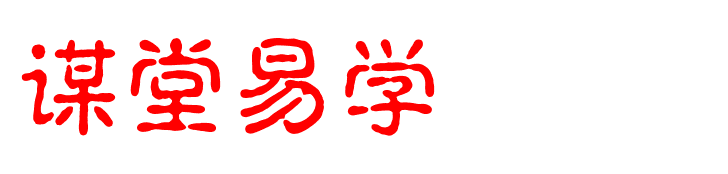 上海八字培训,周易占卜,风水学习,四柱命理玄空风水课程_谋堂易学章志斌命理预测/风水服务