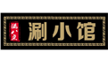 满八桌（涮小馆）火锅餐饮连锁项目