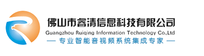展厅中控系统_会议控制集成_智能多媒体系统厂家 - 佛山市睿清信息科技有限公司
