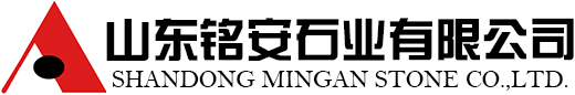 芝麻灰,芝麻黑,黄锈石,芝麻白,鲁灰,路沿石,黄金麻,白麻-山东铭安石业有限公司