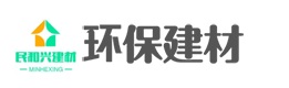 民和兴建材