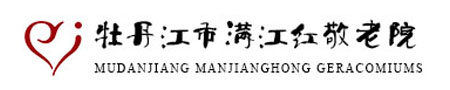 牡丹江市满江红敬老院/牡丹江敬老院/牡丹江养老院-首页