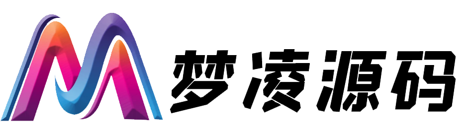 梦凌源码-全网最优质站长亲测源码网-h5源码-小程序源码-视频搭建教程