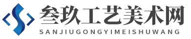 叁玖工艺美术网 - 叁玖工艺美术网