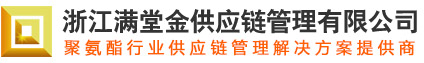 浙江满堂金供应链管理有限公司--满堂金供应链管理有限公司|浙江满堂金供应链管理｜满堂金