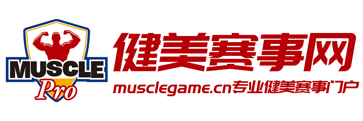 健美赛事网-健美比赛报名，专业赛事信息门户