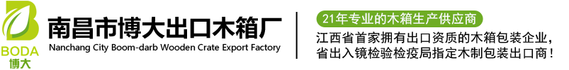 江西博大木箱_木托盘_免熏蒸托盘_钢带箱-南昌市博大出口木箱厂