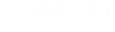 东湖人才网_东湖招聘网_求职招聘就上东湖人才网ncdhrc.com