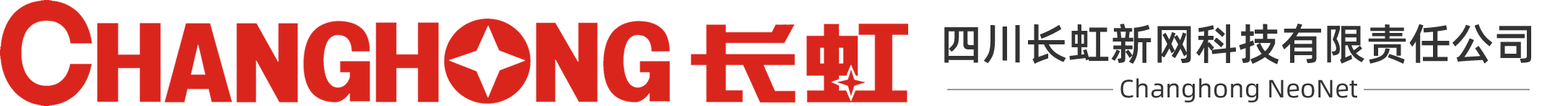 四川长虹新网科技有限责任公司