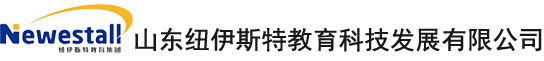 山东纽伊斯特教育科技发展有限公司