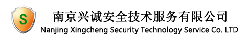 安全评价-南京兴诚安全技术服务有限公司