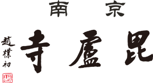 首页-南京毗卢寺njpilusi