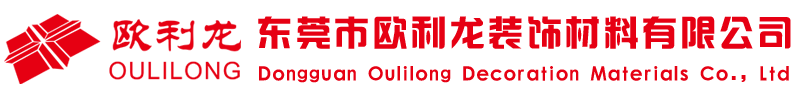 东莞碳晶板_东莞木饰面板_东莞集成墙板_东莞护墙板_东莞竹木纤维墙板_东莞市欧利龙装饰材料有限公司