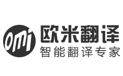 在线翻译_欧米翻译