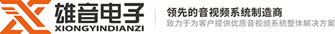 ONITER音视频系统（雄音电子）官网 - 会议系统、公共广播系统、中控系统、矩阵系统、校园广播系统