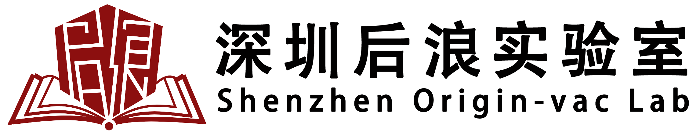 深圳后浪实验室