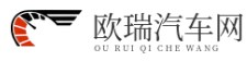 欧瑞汽车网 - 汽车资讯-汽车报价-销量排行