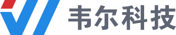 北京韦尔科技有限公司官网_诚信、专注、创新