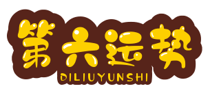 今日运势_每日运势查询_生肖属相星座配对 - 第六运势