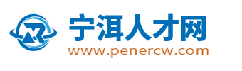宁洱招聘信息_宁洱人才网_普洱宁洱县城找工作