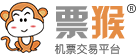票猴 机票交易平台