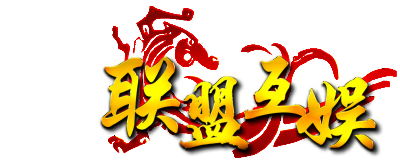 联盟互娱-www.001mir.com