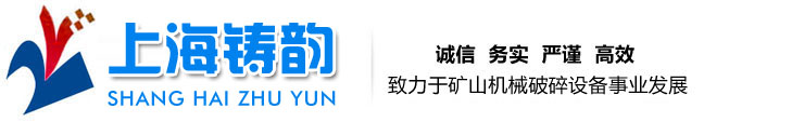 合金锤头-耐磨锤头-破碎机锤头-上海铸韵锤头厂家 
上海铸韵科技有限公司