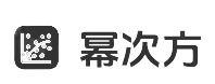 幂次方
